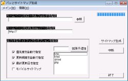 パッとサイトマップ生成のメイン画面