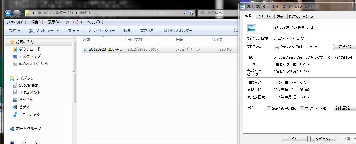 縮小後のファイル